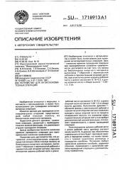 Устройство для антиглаукоматозных операций (патент 1718913)