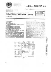 Автоматизированная система взрывопожарозащиты (патент 1788902)