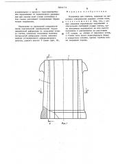 Изложница для слитков (патент 520174)