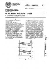 Установка для изготовления балок из профилей (патент 1484536)