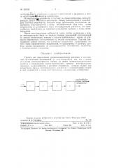 Прибор для определения среднеквадратичного значения и постоянной составляющей напряжений (патент 129033)