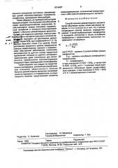 Способ лечения ревматоидного артрита (патент 1816457)