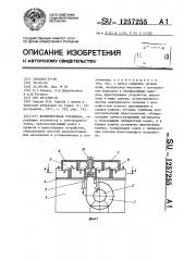 Вентиляторная установка (патент 1257255)