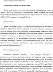 Способ уменьшения образования акриламида в термически обработанных пищевых продуктах (патент 2354146)