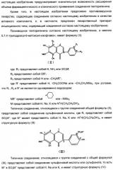 Изофлавоновые производные текторигенина, их получение и антивирусное средство, содержащее эти производные в качестве активного ингредиента (патент 2332410)