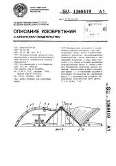 Ангар-укрытие для воздушных судов (патент 1368419)