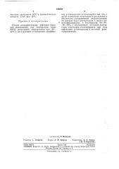 Способ депарафинизации нефтяных фракций (патент 199858)