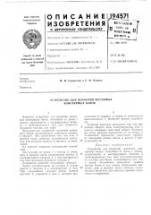 Устройство для вскрытия жестяных консервных банок (патент 194571)