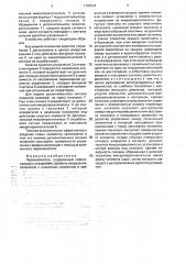 Переключатель (патент 1788528)