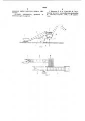 Капустоуборочная машина (патент 940684)