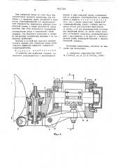 Устройство для дробления стружки (патент 611724)