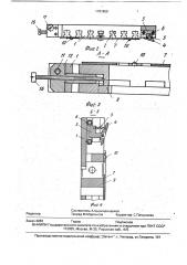 Устройство для юстировки и фиксации изделий (патент 1781858)