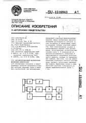 Фазомодуляционный магнитотелевизионный дефектоскоп (патент 1516943)