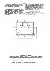 Чертежный прибор (патент 848381)