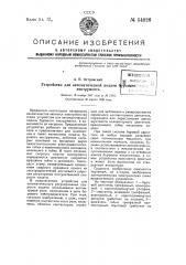 Устройство для автоматической подачи бурового инструмента (патент 54826)