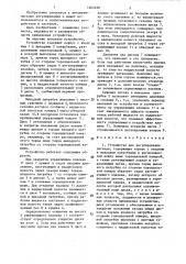 Устройство для регулирования расхода (патент 1462258)