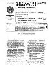 Сырьевая смесь для получения портландцементного клинкера (патент 897736)