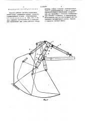 Рукоять рабочих органов погрузчикаэкскаватора (патент 514935)