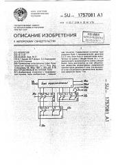 Управляемый источник тока (патент 1757081)
