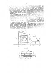 Прибор для съемки линий забоя и профиля лавы (патент 58620)