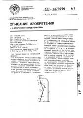 Учебный прибор по строительной механике (патент 1379790)