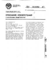 Способ вырезки деталей из листового материала (патент 1414492)