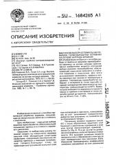 Способ выбора оптимальных режимов термообработки керамики на основе нитрида кремния (патент 1684265)