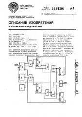 Цифровой демодулятор сигналов относительной фазовой телеграфии (патент 1334391)