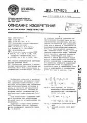 Способ автоматической коррекции состава бетонной смеси (патент 1574579)