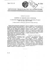 Устройство для вращения рамки пеленгатора (патент 22111)