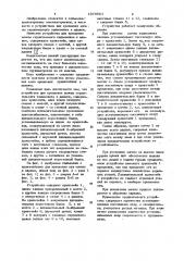 Устройство для крепления мачты строительного подъемника к зданию (патент 1079584)