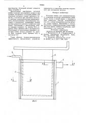 Катодная ячейка для электролитическогоосаждения металлов (патент 846601)