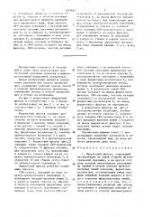 Ферритовый фильтр (патент 1497661)