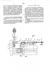 Устройство для масштабного копирования (патент 556896)