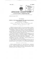 Башмак тормозной колодки для железнодорожного подвижного состава (патент 149804)