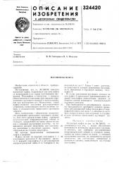 Магнитная муфта (патент 324420)