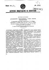 Регулирующее приспособление к полым лопастям ветродвигателей (патент 47952)