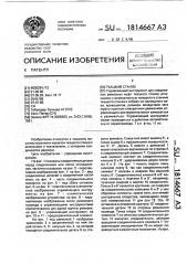 Ткацкий станок (патент 1814667)