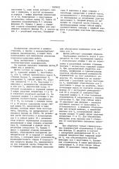 Торцовая щетка (патент 1509025)