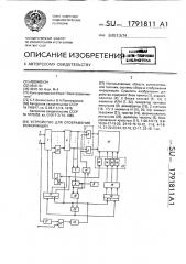 Устройство для отображения информации (патент 1791811)