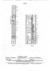 Устройство для установки пластыря в обсадной трубе (патент 1747673)