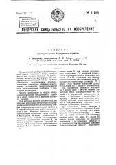 Однопроводной воздушный тормоз (патент 31988)