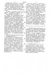 Рабочий орган культиватора (патент 1496652)