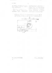Схема местной синхронизации приемников бодо (патент 73766)