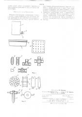 Игрушка-констр5 ктор (патент 291713)