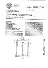 Учебный прибор по сопротивлению материалов (патент 1672517)