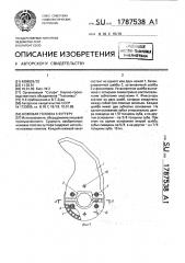 Ножевая головка к куттеру (патент 1787538)