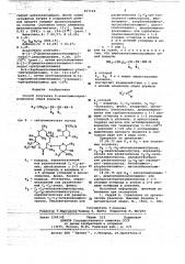 Способ получения 9-алкиламиноэритромицинов или их солей (патент 667144)