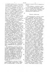 Микропрограммное устройство управления (патент 943728)