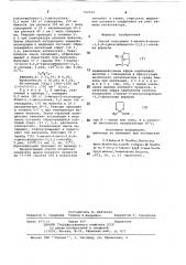 Способ получения 5-метил/-4оксо3,6,8-триоксабицикло/ (3,2,1) -октана (патент 722912)
